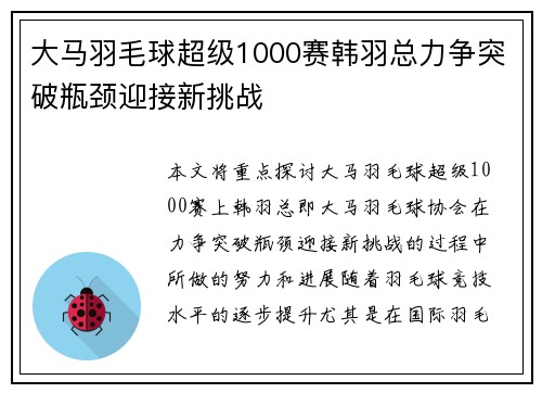 大马羽毛球超级1000赛韩羽总力争突破瓶颈迎接新挑战