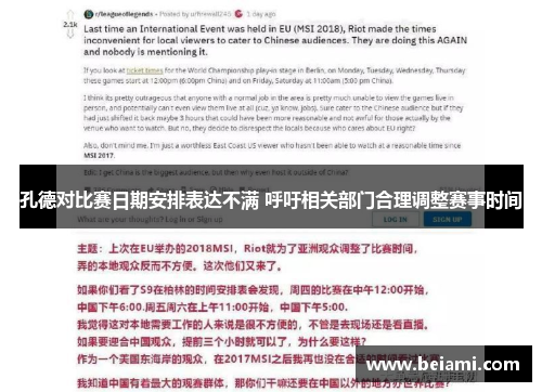 孔德对比赛日期安排表达不满 呼吁相关部门合理调整赛事时间
