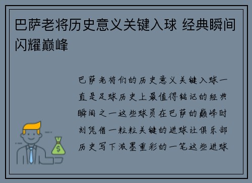 巴萨老将历史意义关键入球 经典瞬间闪耀巅峰 巴萨老将历史意义关键入球 经典瞬间闪耀巅峰